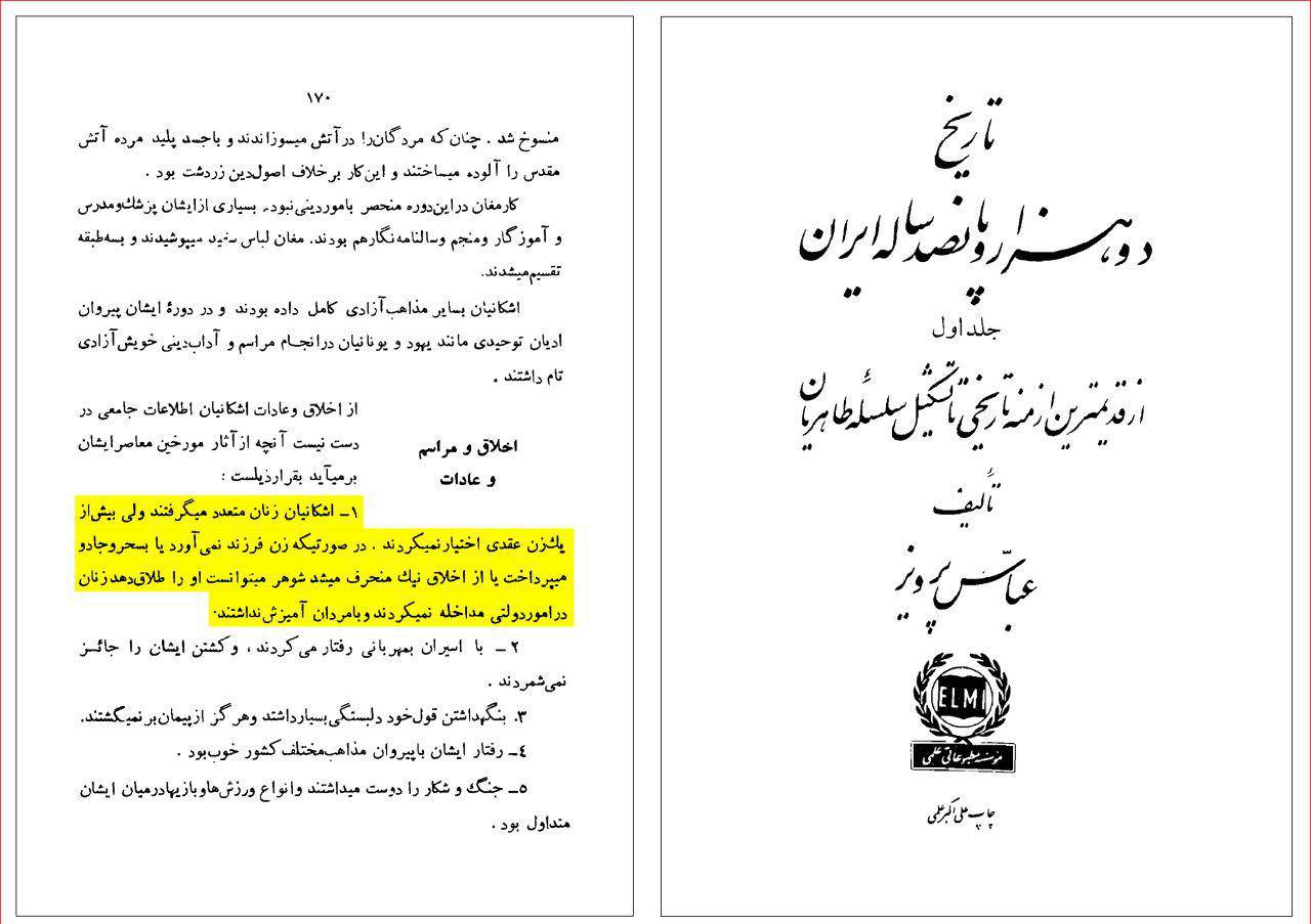 عباس پرویز (مورخ مشهور): اشکانیان زنان متعدد می گرفتند و زنان در آن دوره در سیاست دخالت نمی کردند و از مردان جدا بودند!